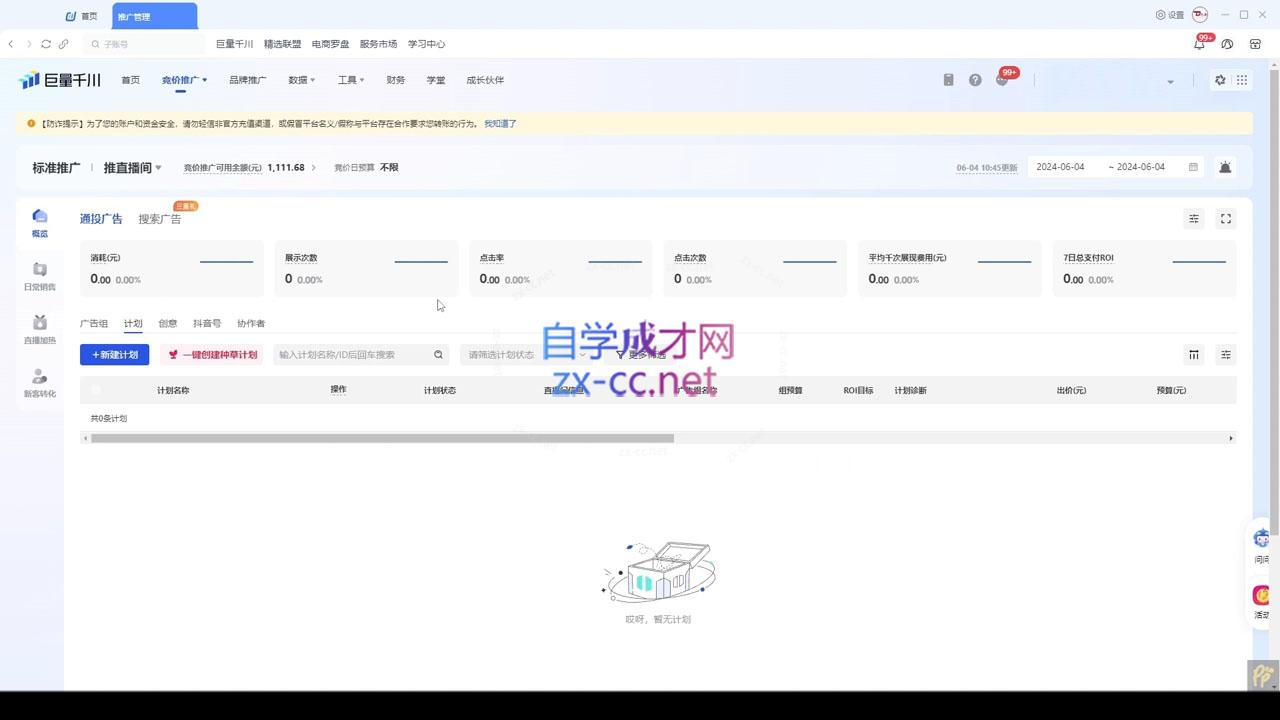 韦爵爷·2024千川投放思路+直播间自然流密码-副业宝典