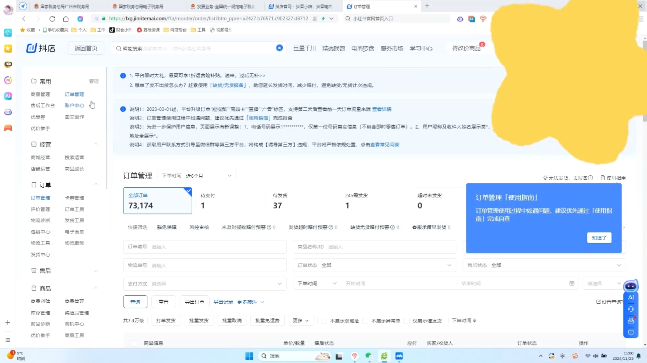 抖音小店对账全攻略：轻松掌握电商财务管理-副业宝典