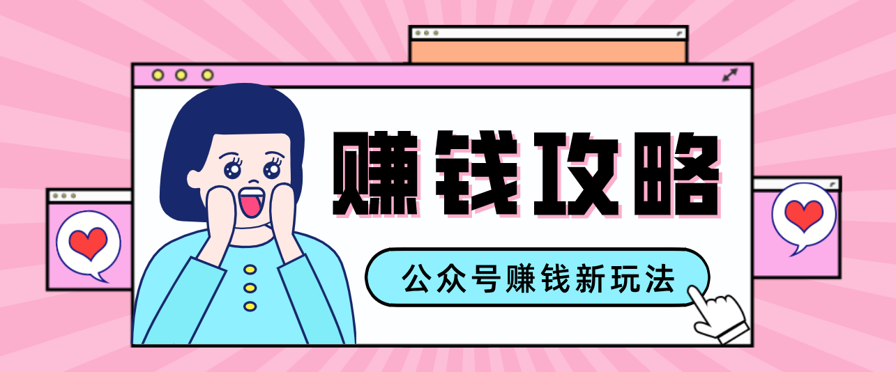 公众号流量主—赚钱人性文案，手把手教你，制作简单，收益颇丰-副业宝典
