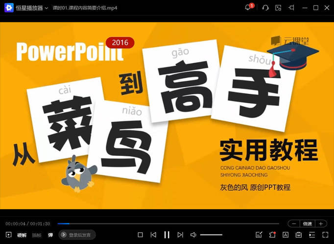 PPT从菜鸟到高手实用教程-副业宝典