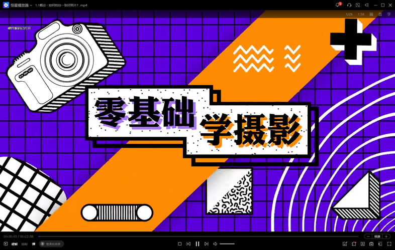 相机基础入门课：摄影理论-副业宝典