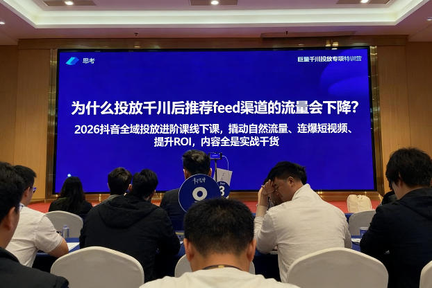 2026抖音全域投‮进放‬阶课线下课，撬‮自动‬然流量、连‮短爆‬视频、提升ROI，内容全‮实是‬战干货-副业宝典