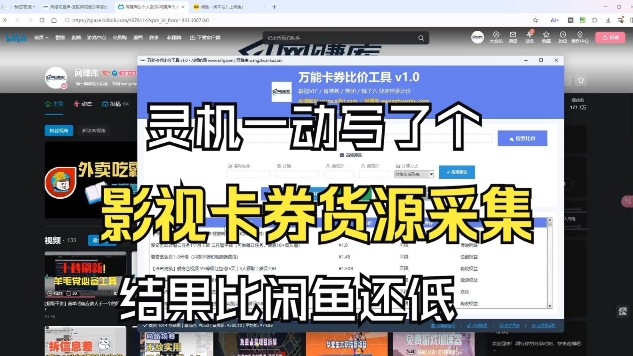 影视卡券采集系统，比闲鱼价格还低-副业宝典