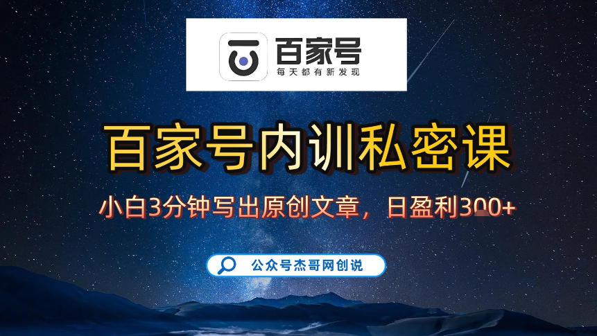 【百家号自动撸佣金】佣金界最佳撸佣金平台，小白3天起号有手机就能干，100%原创长期稳定-副业宝典