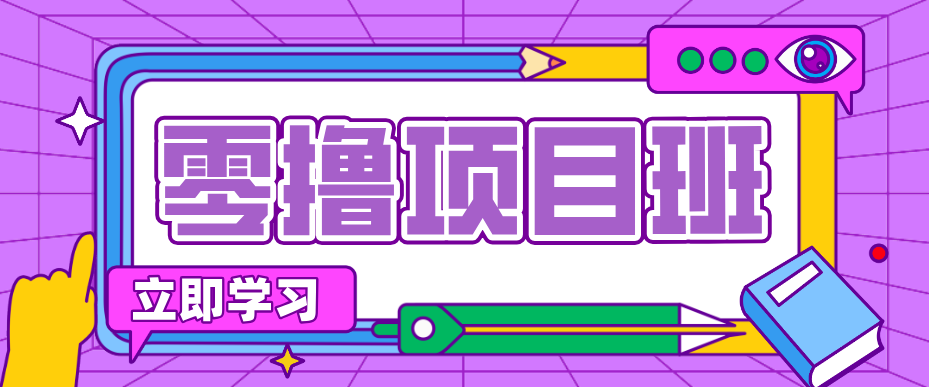 简单粗暴月入20万？揭秘教辅项目详细操作流程：普通人翻身的“神级赛道”！-副业宝典