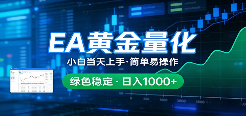 24小时不间断挣美金，小白当天上手，简单易操作，绿色稳定，日入1000+-副业宝典