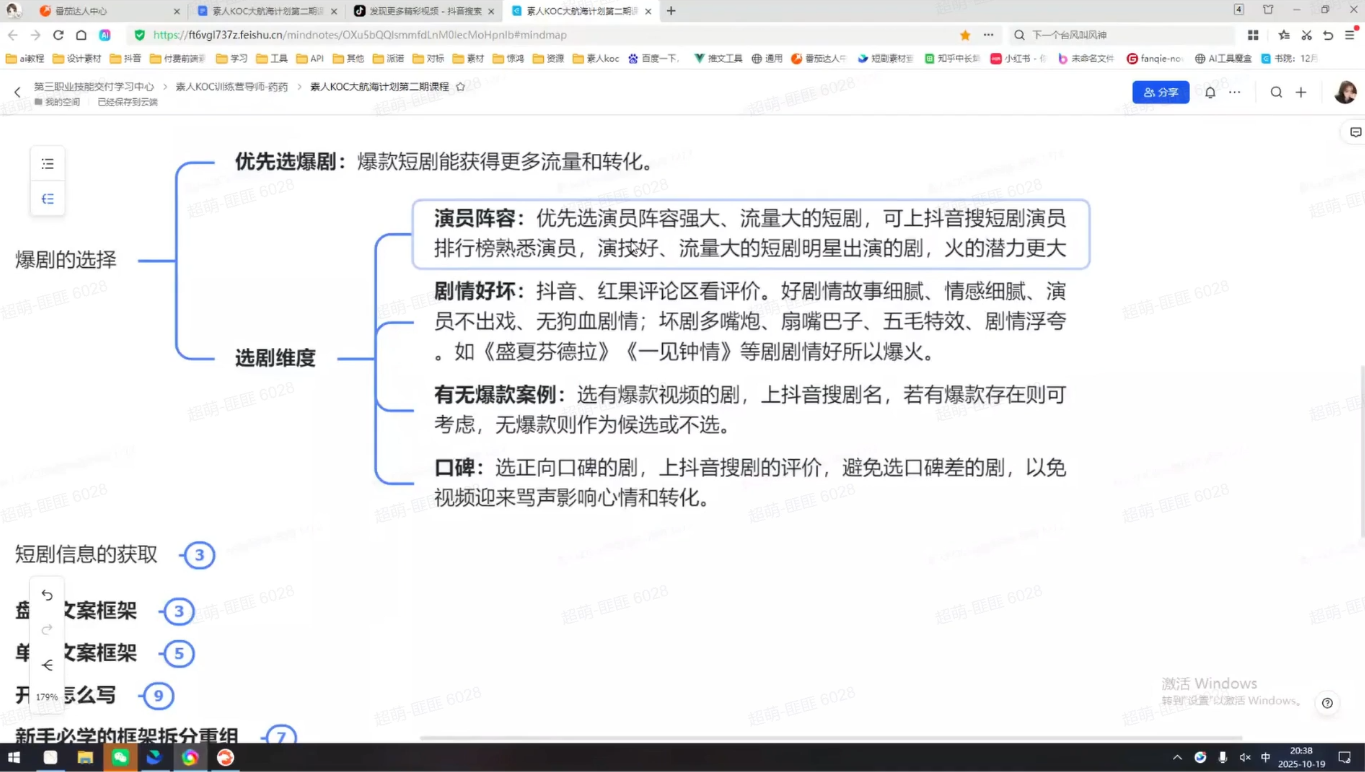 超萌素人KOC大航海计划-副业宝典