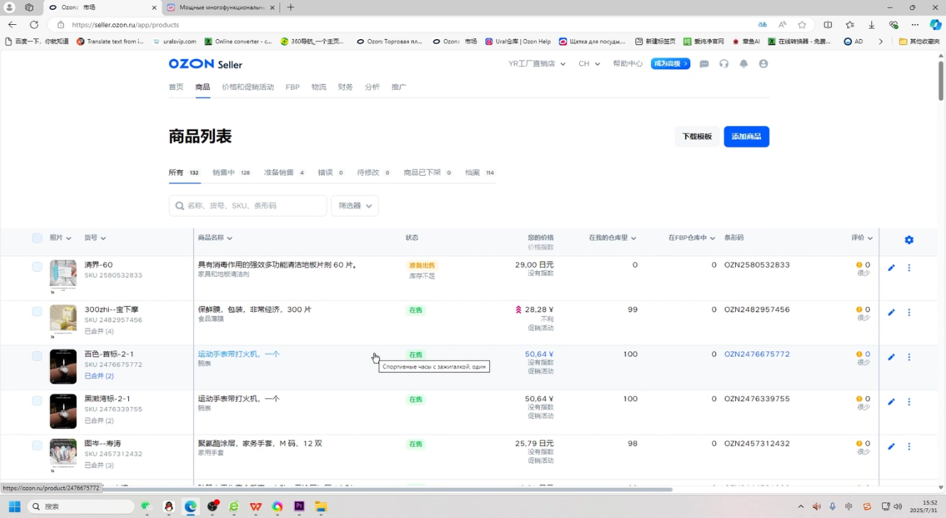 大师兄·俄罗斯跨境OZON快速上手-副业宝典
