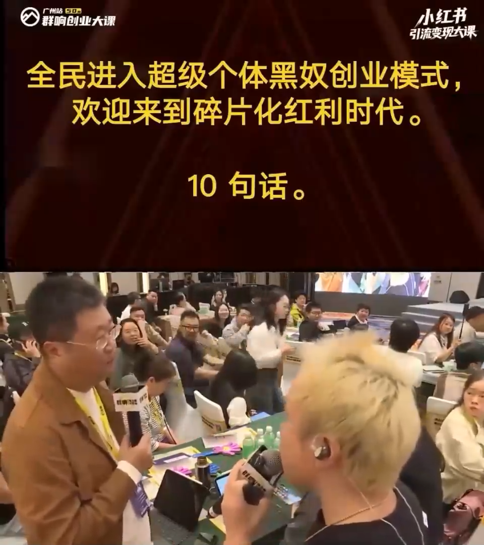 群响·小红书引流变现大课(11月15-16日线下课)-副业宝典