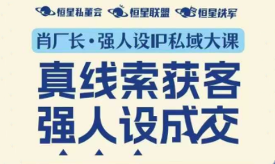 肖厂长·强人设IP私域大课11月深圳站大课(音频+字幕)-副业宝典