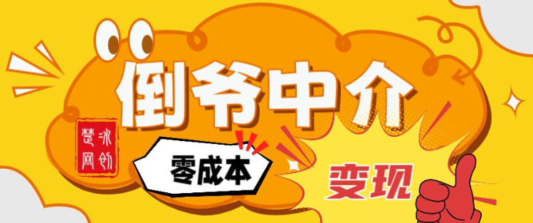副业项目拆解：单人AI月入2W倒爷中介零成本变现-副业宝典