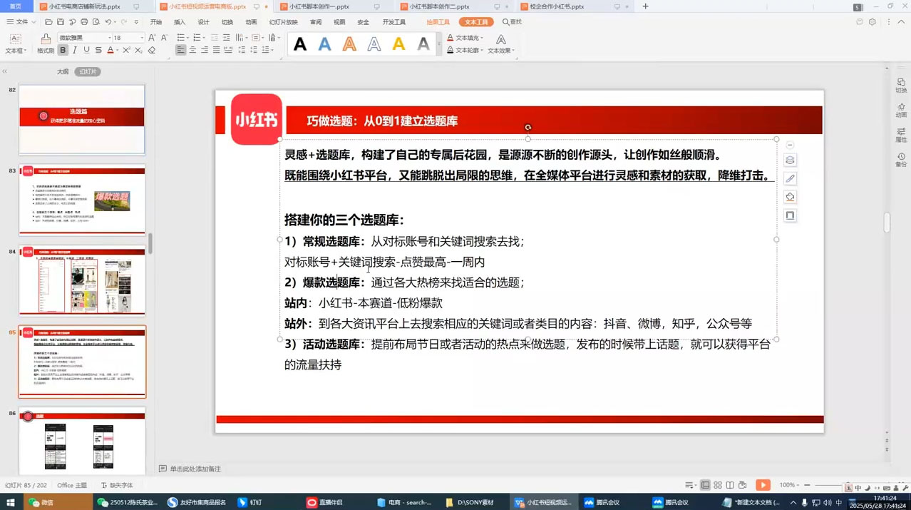 大晴老师·小红书电商全链路实战从定位到爆单(更新9月)-副业宝典