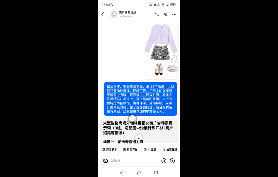 女装图文带货的AI实操课-副业宝典