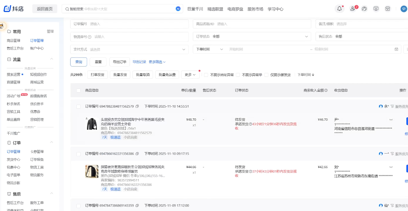 抖音小店盈利课-选品·上架·发货·流量全环节拆解-副业宝典