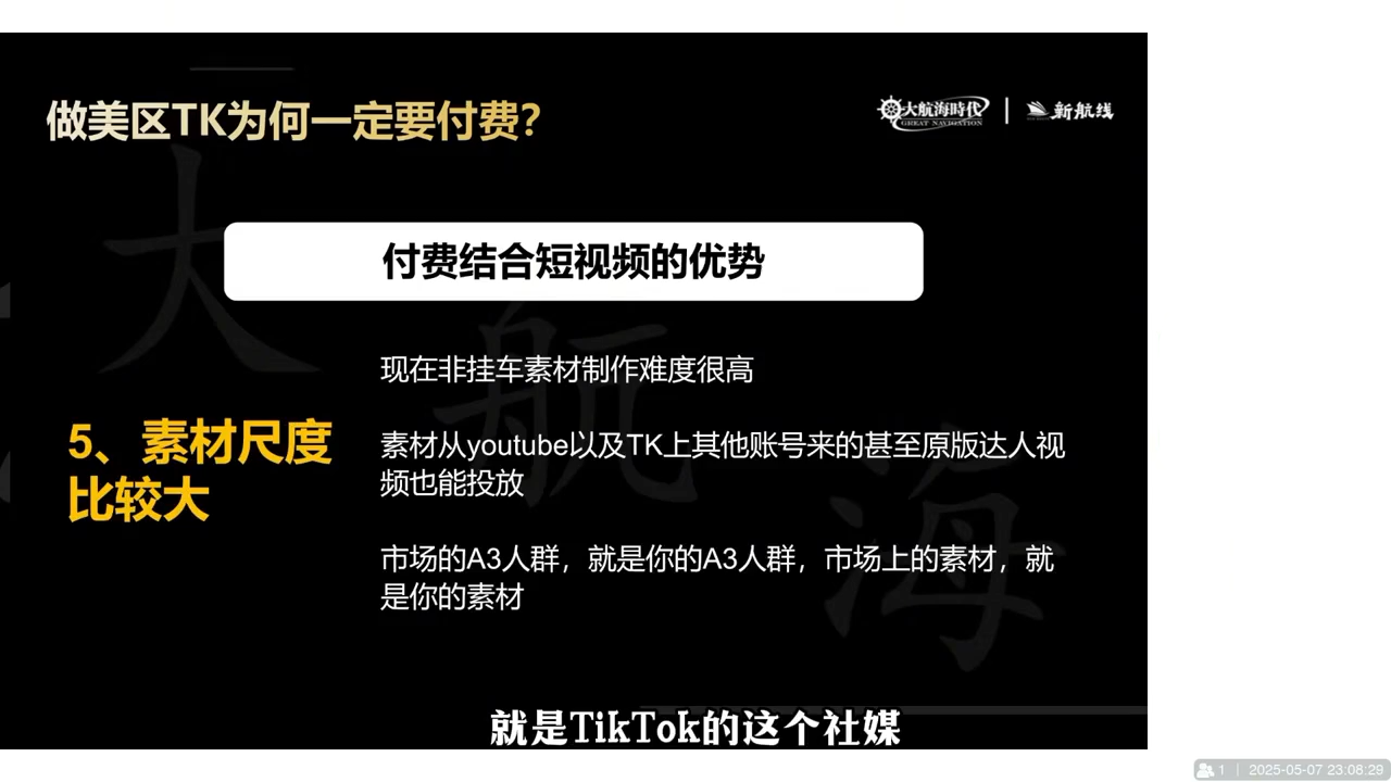 三千老师·TikTok电商从0到千万GMV实战课(更新)-副业宝典