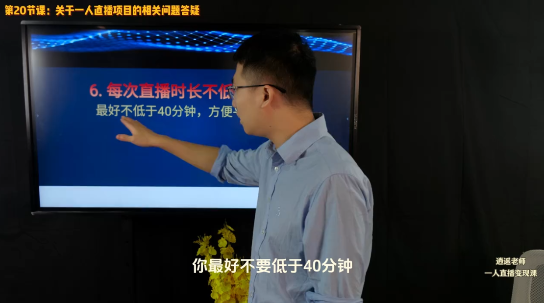逍遥老师·抖音直播变现课-副业宝典