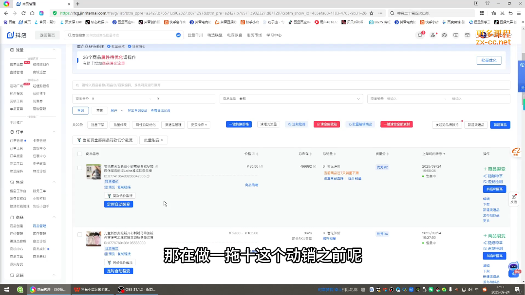 光头牛哥·抖音小店全流程实操课-副业宝典