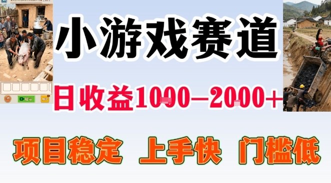 全年可变现项目，无门槛不露脸小游戏直播，日入1k+，长期稳定副业【揭秘】-副业宝典