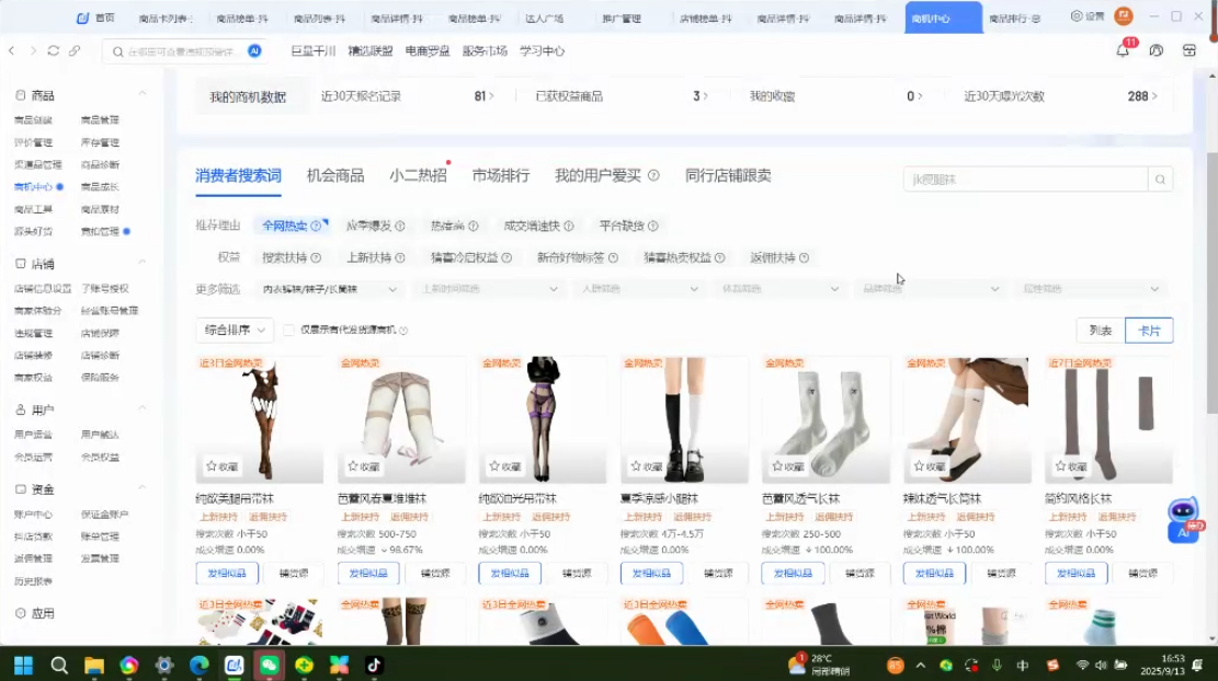 抖音小店爆品打造与矩阵裂变实战课-副业宝典