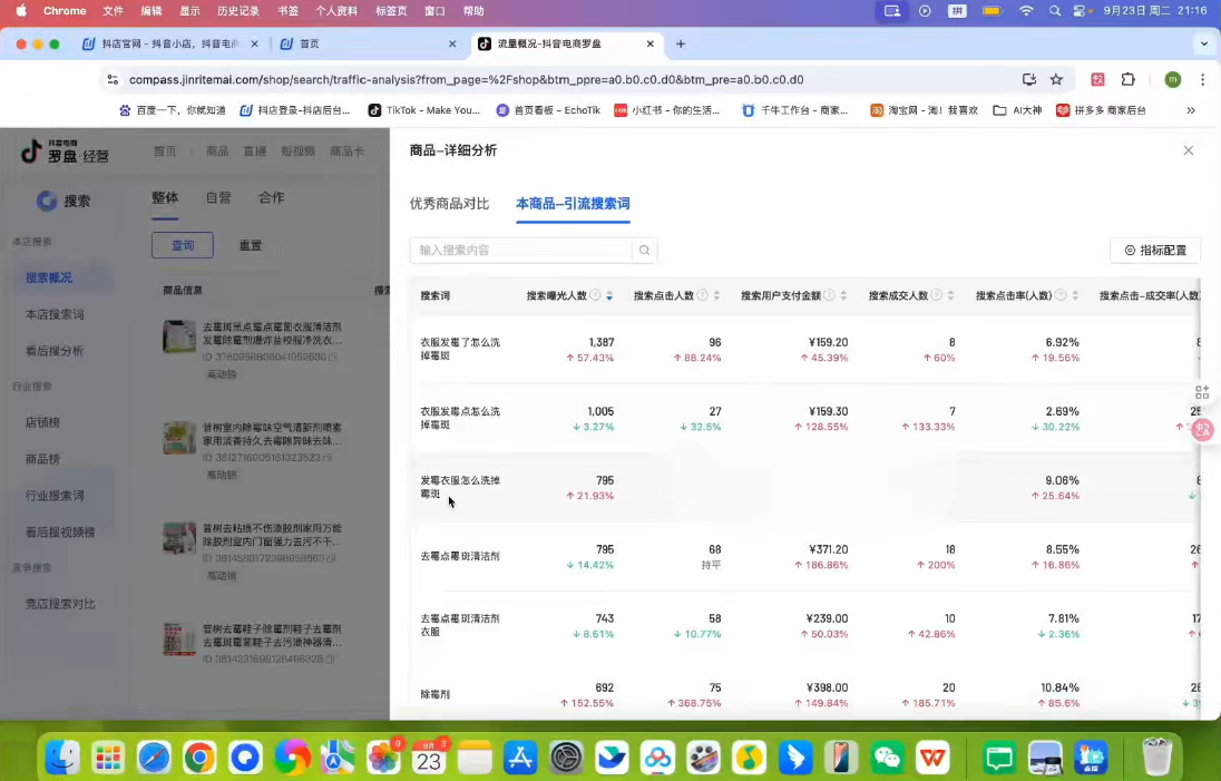 金戈·抖店爆单陪跑课-抖音小店爆单陪跑(更新10月)-副业宝典