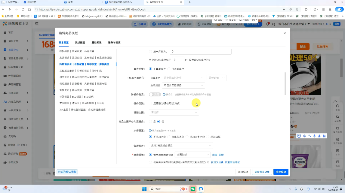 绅白抖店半精细化铺货(更新9月)-副业宝典